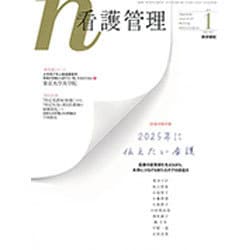 看護管理 2017年 01月号 [雑誌]