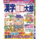 漢字簡単太郎 2017年 02月号 [雑誌]