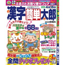 漢字簡単太郎 2017年 02月号 [雑誌]