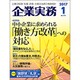 企業実務 2017年 01月号 [雑誌]