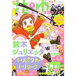 花とゆめ 2017年 1/20号 3 [雑誌]