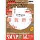 増刊首都圏版週刊ザテレビジョン 2017年 1/13号 [雑誌]