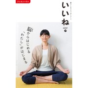 いいね 脳にいいこと、ぜんぶ! 2017年 02月号 29 [雑誌]