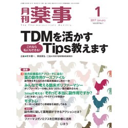 月刊 薬事 2017年 01月号 [雑誌]