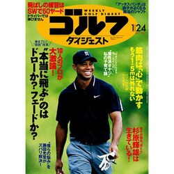 週刊ゴルフダイジェスト 2017年 1/24号 [雑誌]