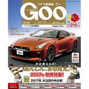 GOO 東北版 2017年 2/5号 vol.402 [雑誌]