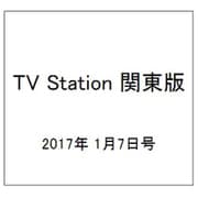TV Station (テレビ・ステーション) 関東版 2017年 1/7号 [雑誌]