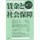 賃金と社会保障 2016年 12/25号 [雑誌]