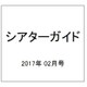 シアターガイド 2017年 02月号 [雑誌]