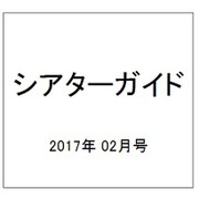 シアターガイド 2017年 02月号 [雑誌]