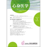 心身医学 2017年 01月号 [雑誌]