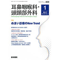 耳鼻咽喉科・頭頸部外科 2017年 01月号 [雑誌]