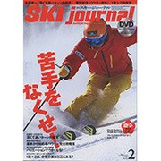 SKI JOURNAL (スキー ジャーナル) 2017年 02月号 [雑誌]