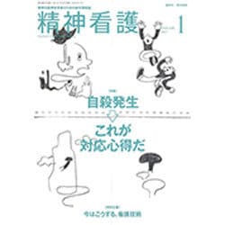 精神看護 2017年 01月号 [雑誌]