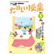 たのしい授業 2017年 01月号 No.458 [雑誌]
