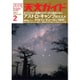 天文ガイド 2017年 02月号 [雑誌]