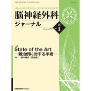 脳神経外科ジャーナル 2017年 01月号 [雑誌]