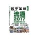 販売革新 2017年 01月号 [雑誌]