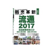 販売革新 2017年 01月号 [雑誌]