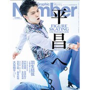Number増刊 フィギュアスケート 2016-17 2017年 1/14号 [雑誌]