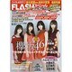 FLASHスペシャル 2017年 1/30号 [雑誌]