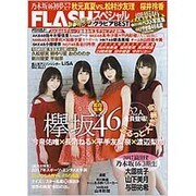 FLASHスペシャル 2017年 1/30号 [雑誌]