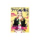 ファッション販売 2017年 02月号 [雑誌]