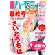 別冊 ハーモニィRomance (ロマンス) 2017年 02月号 [雑誌]
