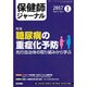 保健師ジャーナル 2017年 01月号 [雑誌]