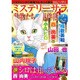 Mystery Sara (ミステリー・サラ) 2017年 02月号 [雑誌]