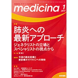medicina (メディチーナ) 2017年 01月号 [雑誌]