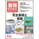 養殖ビジネス 2017年 01月号 [雑誌]