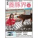 養豚界 2017年 01月号 [雑誌]