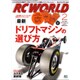 RC WORLD (ラジコン ワールド) 2017年 02月号 No.254 [雑誌]