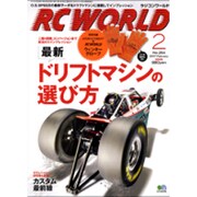 RC WORLD (ラジコン ワールド) 2017年 02月号 No.254 [雑誌]
