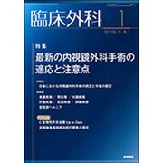臨床外科 2017年 01月号 [雑誌]