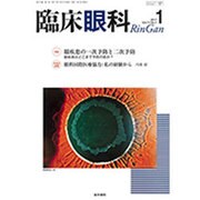 臨床眼科 2017年 01月号 [雑誌]