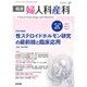 臨床婦人科産科 2017年 01月号 [雑誌]