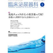 臨床泌尿器科 2017年 01月号 [雑誌]