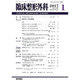 臨床整形外科 2017年 01月号 [雑誌]