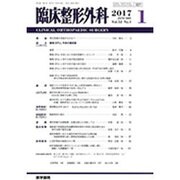 臨床整形外科 2017年 01月号 [雑誌]
