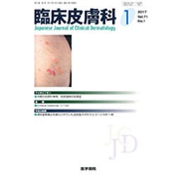 臨床皮膚科 2017年 01月号 [雑誌]