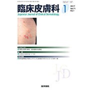 臨床皮膚科 2017年 01月号 [雑誌]