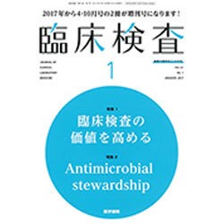 臨床検査 2017年 01月号 [雑誌]