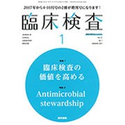 臨床検査 2017年 01月号 [雑誌]