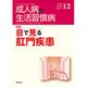 成人病と生活習慣病 2016年 12月号 [雑誌]