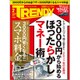 日経 TRENDY (トレンディ) 2017年 02月号 [雑誌]