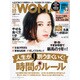 日経 WOMAN (ウーマン) 2017年 02月号 [雑誌]