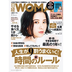 日経 WOMAN (ウーマン) 2017年 02月号 [雑誌]