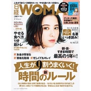 日経 WOMAN (ウーマン) 2017年 02月号 [雑誌]